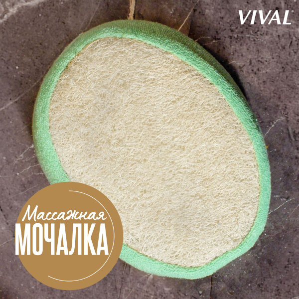 Мочалка для тела массажная овальная из люффы зеленая для бани и сауны ...