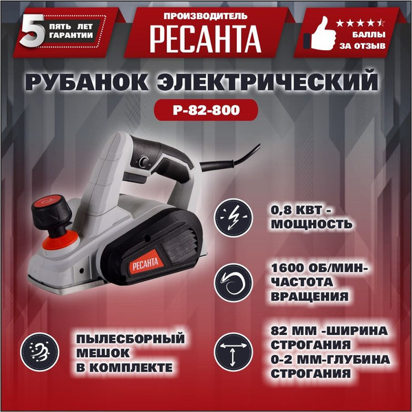 Электрический рубанок Р-82/800 Ресанта купить по низкой цене с ...