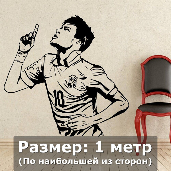 Наклейки на стену интерьерная большая - футболист, футбол, спорт ...