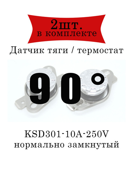Термореле / датчик тяги / KSD301/ перегрева для газовой колонки ...