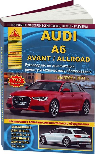 Audi A6 / A6 Avant 1997-2004 гг. (+обнов. 1999 и 2001 г.) Руководство по ремонту и эксплуатации