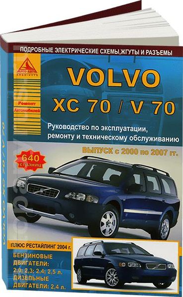 Книга: руководство / инструкция по ремонту и эксплуатации VOLVO V70 ...