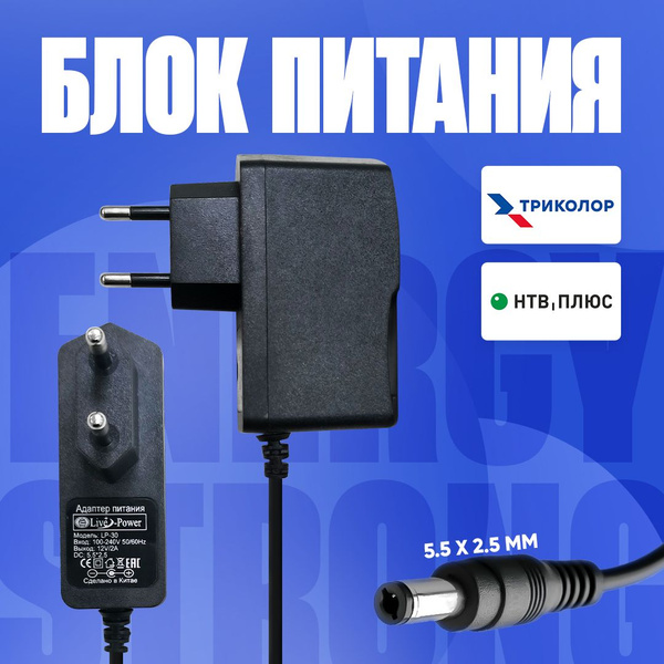 Блок питания 12V 2A для цифровых приставок и ТРИКОЛОР, НТВ+, роутеров и ...