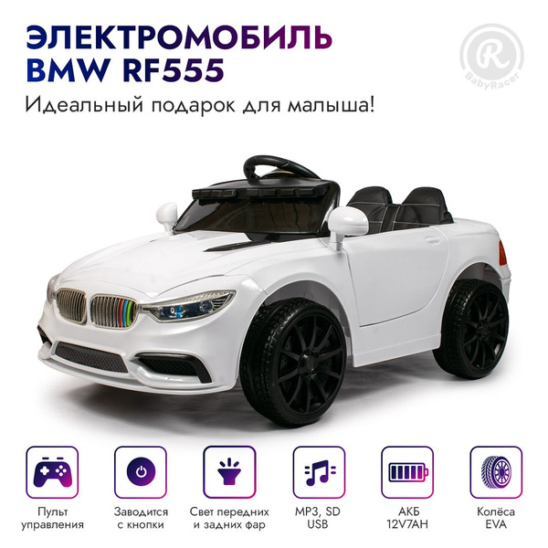 Детский электромобиль BMW ht99811 полиция аккумулятор