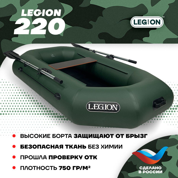 Надувная лодка ПВХ Legion-220/ Легион/лодка для рыбалки/гребные ...