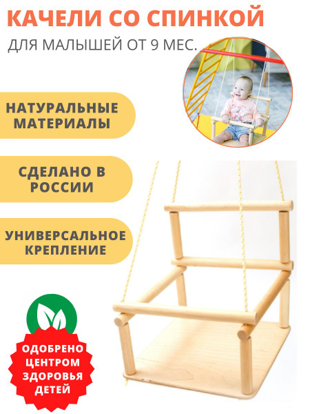 Качели деревянные детские со спинкой подвесные - купить с доставкой по ...