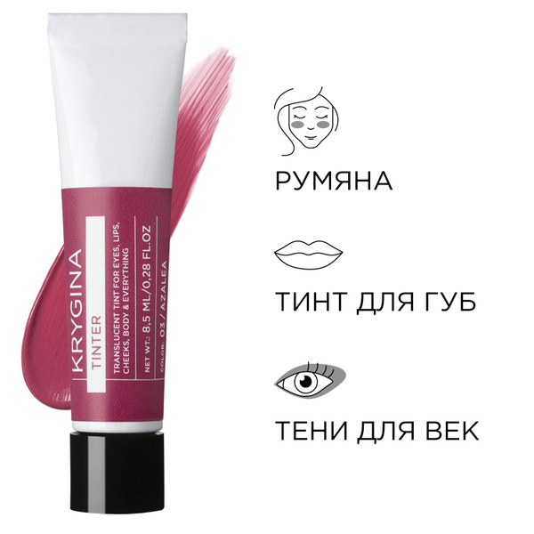 KRYGINA cosmetics Тинт для губ, румяна кремовые, жидкие тени для век ...