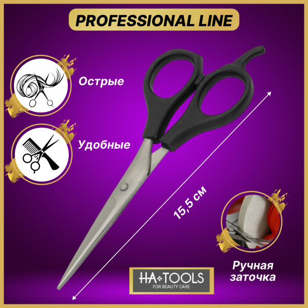 HA TOOLS Ножницы парикмахерские прямые профессиональные. 15,5 см. Для ...