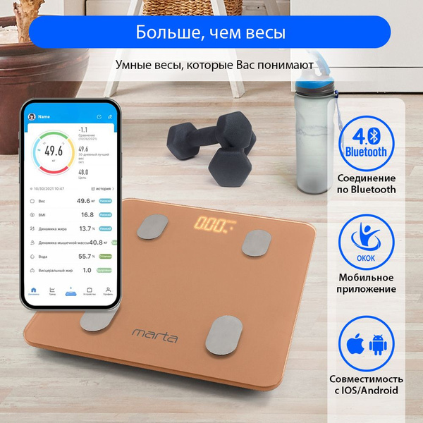 Умные весы MARTA MT-1606 диагностические с функцией измерения жира ...