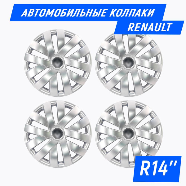 Колесные колпаки R14 для Renault / Рено (Logan, Sandero, Clio, Symbol ...