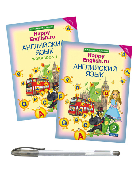 Кауфман К. И. и др. Комплект. Счастливый английский. 2 кл. Английский ...