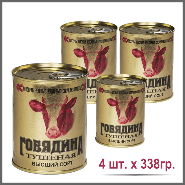 Тушенка. Говядина тушеная белорусская "КАЛИНКОВИЧИ" высший сорт ...