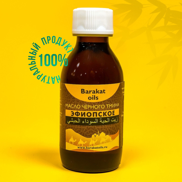 Натуральное масло черного тмина Barakat Oils "Эфиопское" 100 мл ...