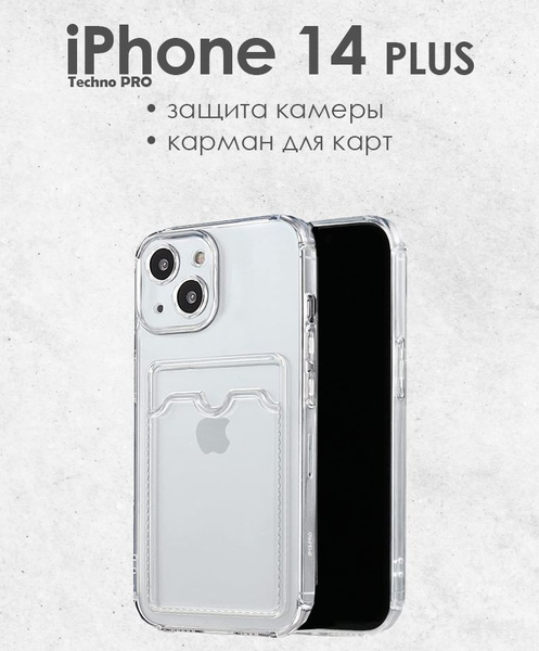 Чехол на айфон 14 plus с карманом для карт - купить с доставкой по ...