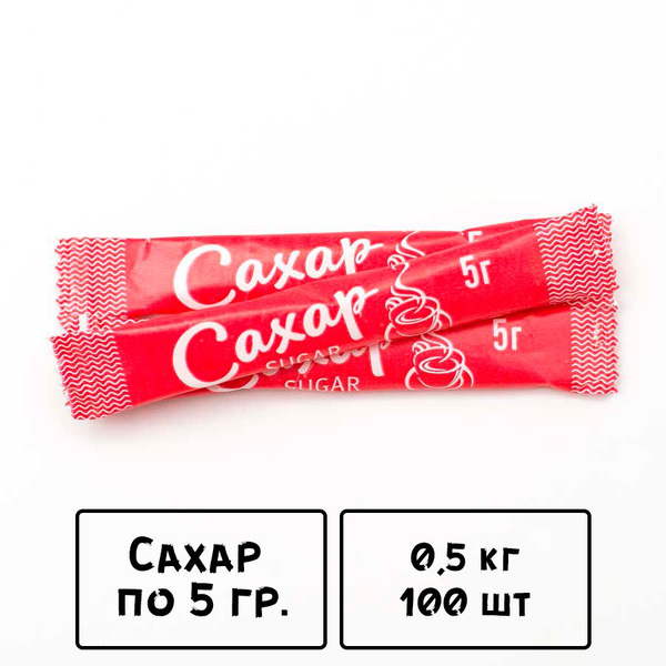 Порционный сахар в стиках 100 шт. х 5 гр (0,5 кг) Красный купить на ...