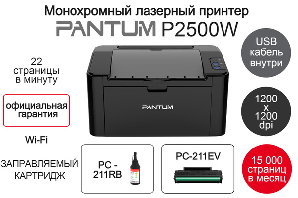 Как подключить телефон к принтеру пантум 2500 Принтер Pantum 2500W, Монохромный печать, купить по низкой цене: отзывы, фото, х