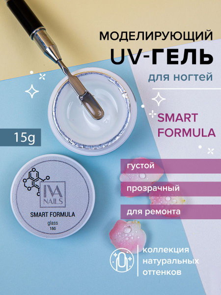 Гель для наращивания и моделирования ногтей прозрачный SMART FORMULA ...
