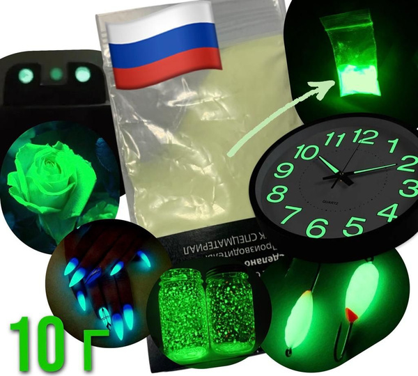 Люминофор водостойкий и термостойкий светящийся 10 часов с зеленым ...