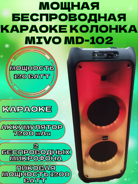 Беспроводная колонка MIVO MD-102 - купить по доступным ценам в интернет ...