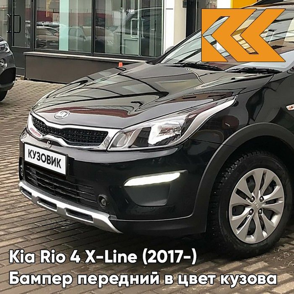 Бампер передний в цвет кузова Kia Rio X-Line Киа Рио Икс Лайн (2017 ...