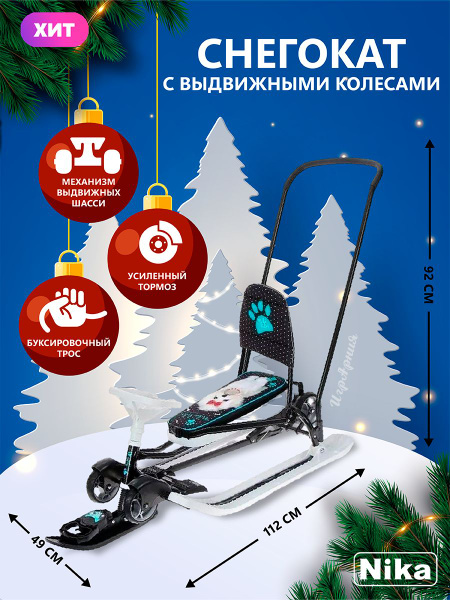 Снегокат Nika TC6_Тимка_спорт - купить по доступным ценам в интернет ...