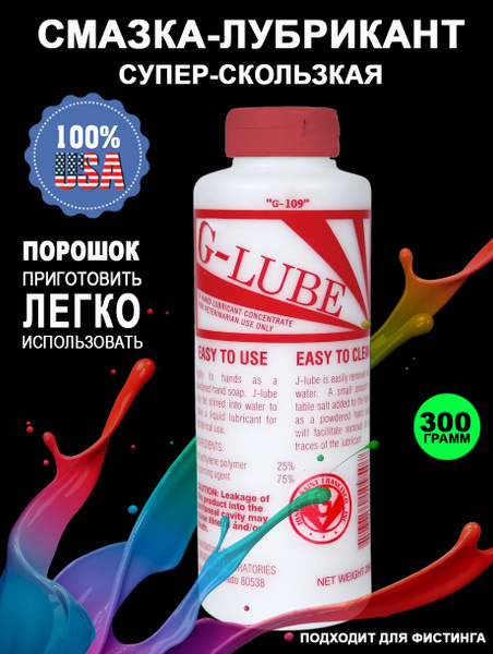 G-lube смазка, лубрикант для фистинга, на водной основе для мужчин и ...