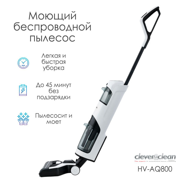 Моющий беспроводной вертикальный пылесос для дома Clever&Clean HV-AQ800 ...