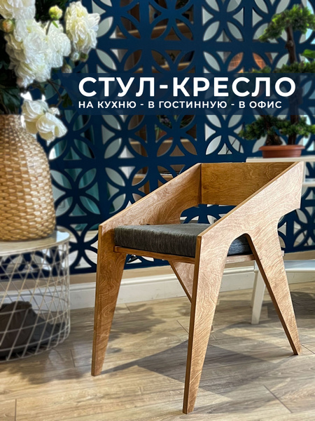 Стул кухонный, в гостиную, в офис или кабинет со спинкой и ...