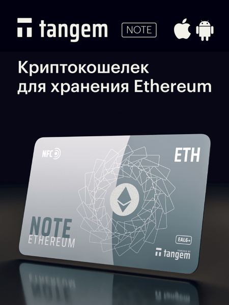 Аппаратный криптокошелек Tangem Note ETH/ Холодный кошелек для ...