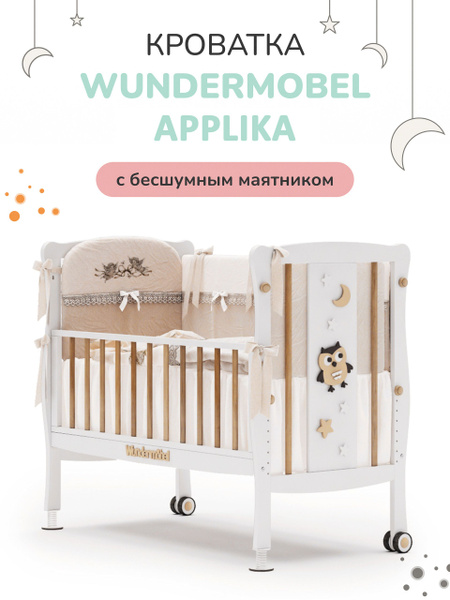 Кровати wundermobel