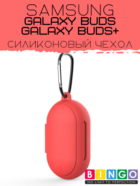 Чехол Bingo Silicone для наушников SAMSUNG Galaxy Buds/Buds+ Красный ...