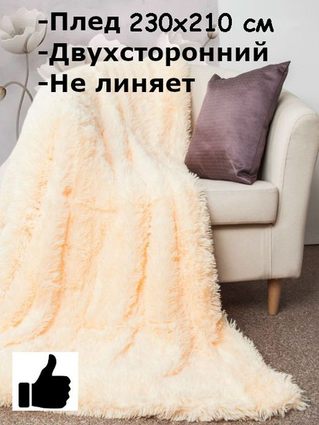 Пушистый плед с длинным ворсом Royal Luxery, 230х210 см - купить с ...