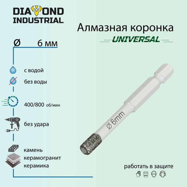 Алмазная коронка по керамограниту, керамике и камню 6 мм Universal ...