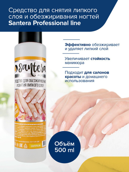 Обезжириватель для ногтей Santera Professional line, 500 мл купить на ...