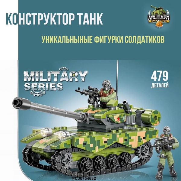 Конструктор Боевой танк 99/ военная боевая техника / не является ...