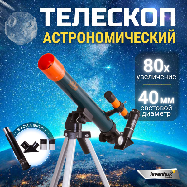 Телескоп Levenhuk LabZZ T1 - купить с доставкой по выгодным ценам в ...