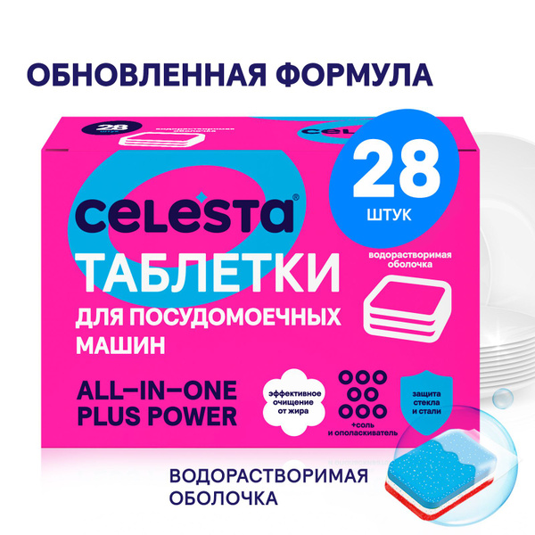 Таблетки CELESTA для посудомоечной машины от накипи, коррозии, налета ...