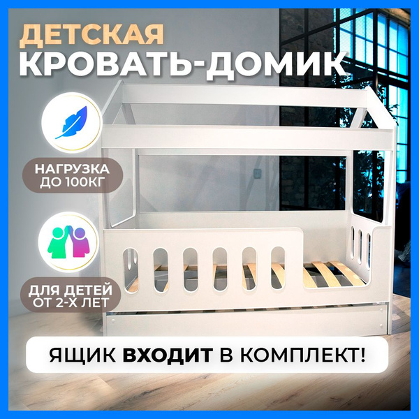 Кровать-домик, Кровать детская с бортиком под матрас 160х80, БазисВуд ...