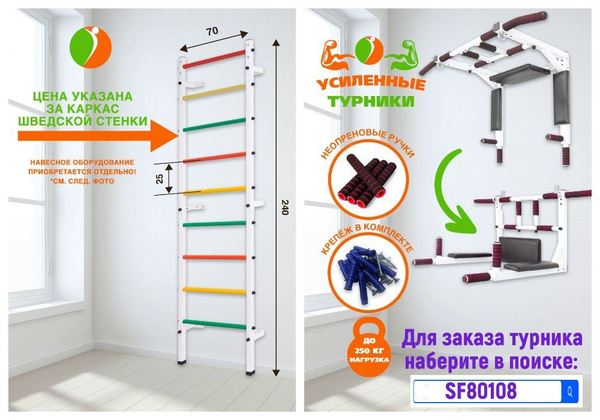 Шведская стенка "Светофор", разноцветная - купить по выгодной цене в ...