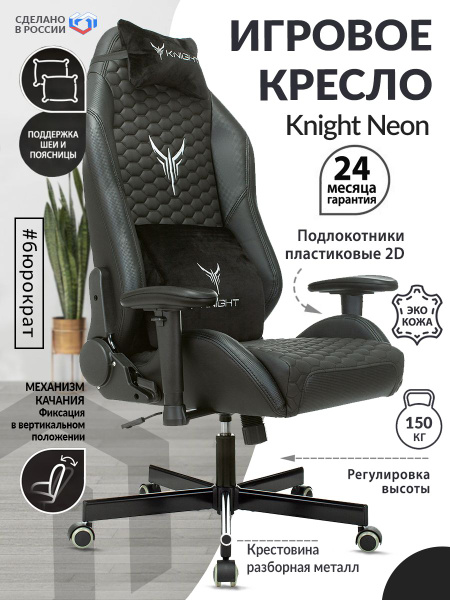 Кресло компьютерное игровое Knight Neon на колесиках, высокой спинкой ...
