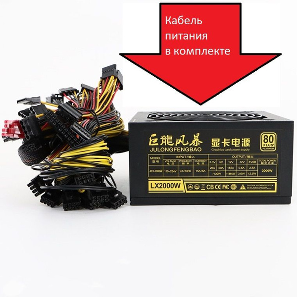JULONGFENGBAO Блок питания компьютера LX2000W, 2000 Вт купить на OZON ...
