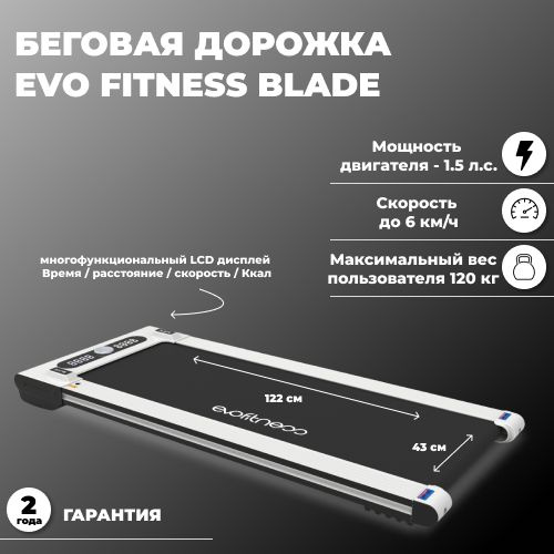 Беговая дорожка Blade_белый - купить по доступным ценам в интернет ...