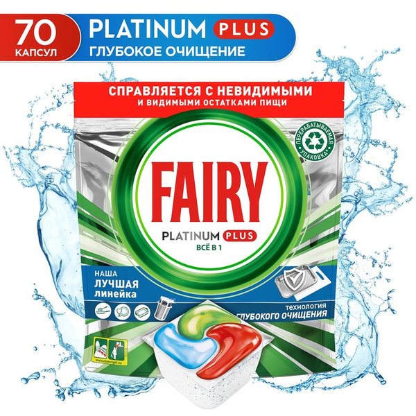 Капсулы для посудомоечных машин Fairy Platinum Plus All in One 70шт ...