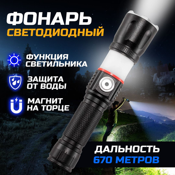 Светодиодный аккумуляторный ручной фонарь с зумом, мощный, тактический ...