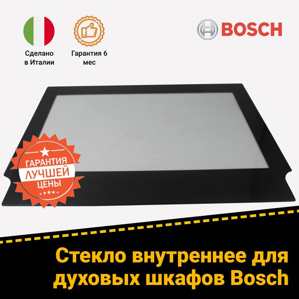 Внутреннее стекло для духового шкафа bosch