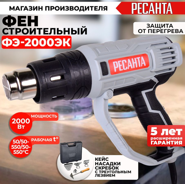 Строительный фен Ресанта Каскад Фен - купить по выгодной цене в ...