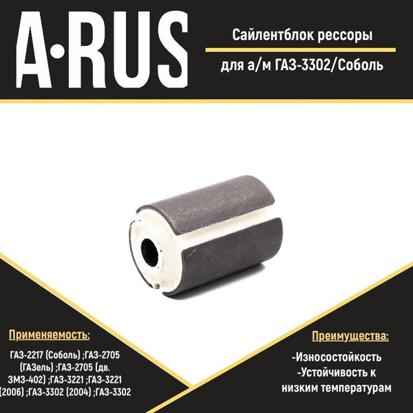 Сайлентблок рессоры для а/м Газель/Соболь/Газель Некст (комплект из 1 ...