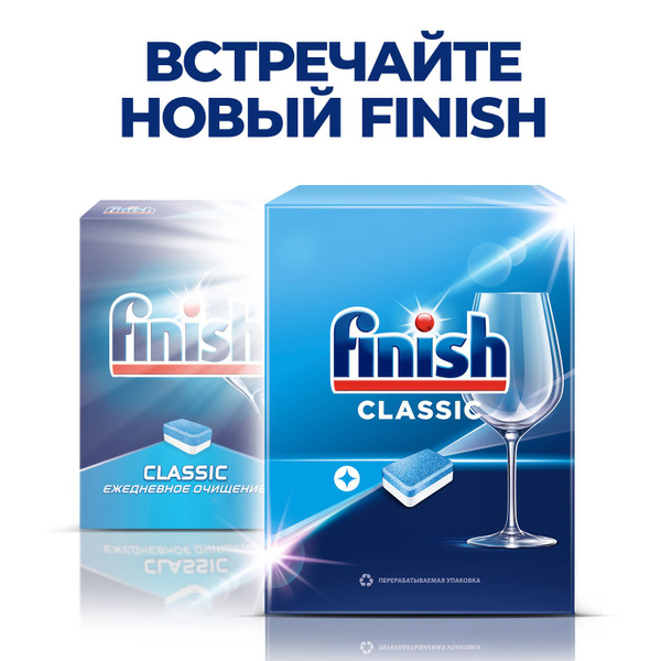 Таблетки для посудомоечной машины Finish Classic Финиш Классик 110 шт ...