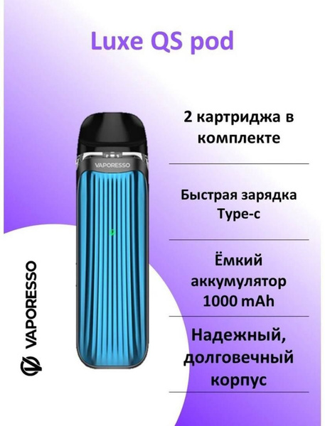 Vaporesso luxe q pod. Luxe qs отзывы. вапорессо luxe xr. Pod luxe qs. Luxe qs отзывы.
