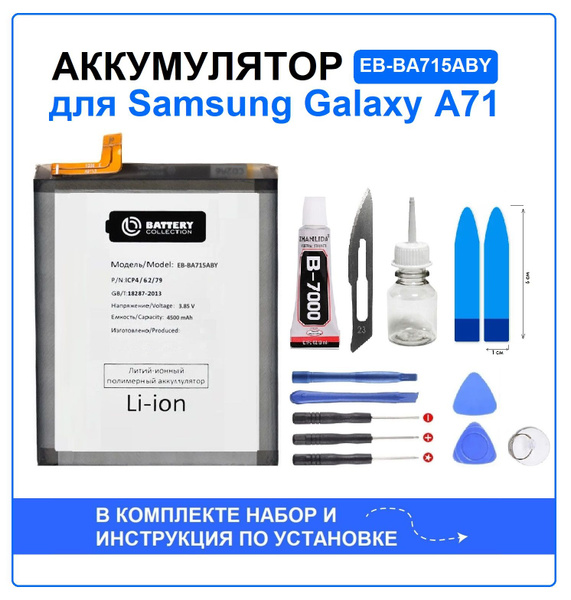 Аккумулятор для Samsung Galaxy A71 (A715F) EB-BA715ABY Battery ...